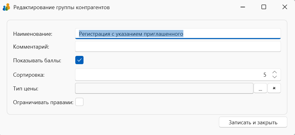 Группы контрагентов (редактирование) - в программе складского учета OKsoft 